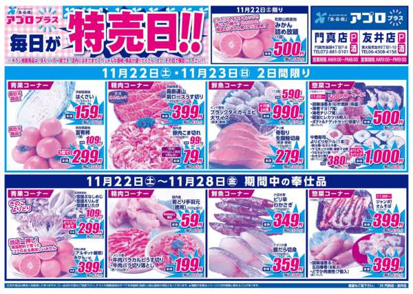 2025年11月22〜28日までnew-2