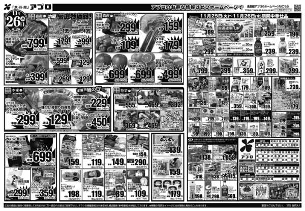 2025年11月25〜26日までnew-2