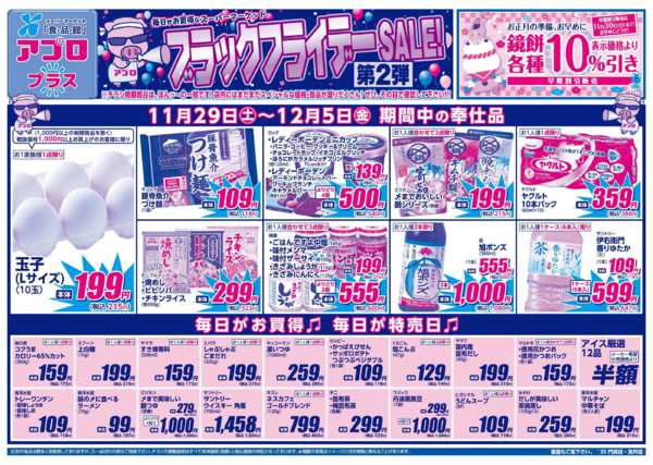 2025年11月29日〜12月5日まで-1