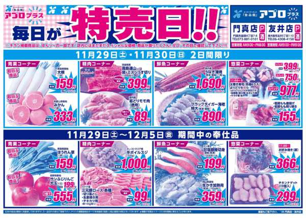 2025年11月29日〜12月5日まで-2