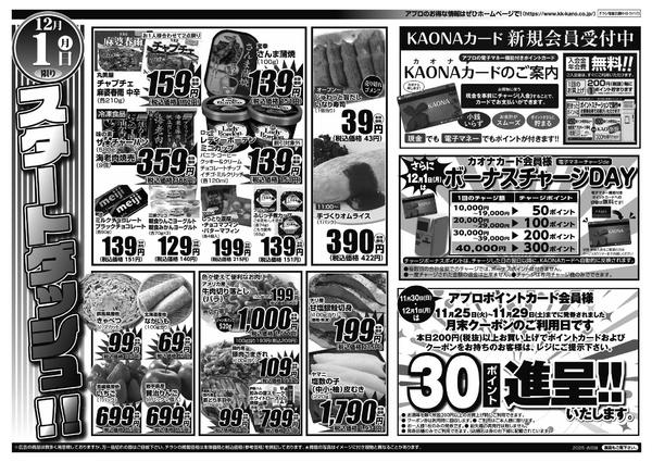 2025年11月30日〜12月1日までnew-2