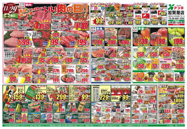 2025年11月29日〜12月1日まで-1