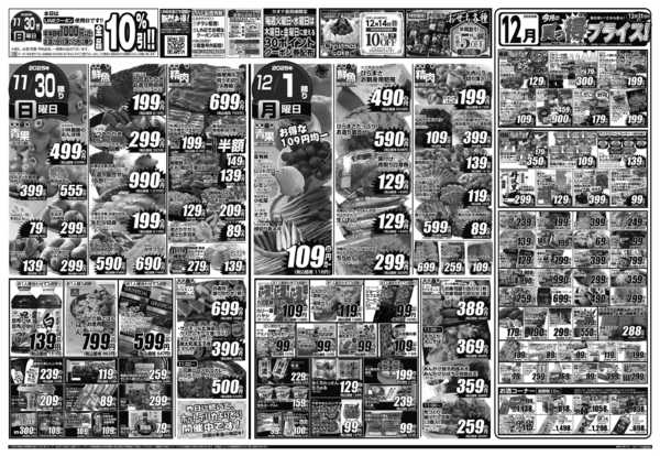 2025年11月29日〜12月1日まで-2