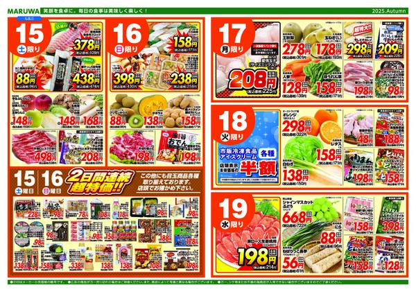 【11月13日〜11月19日】マルワスーパーチラシnew-2