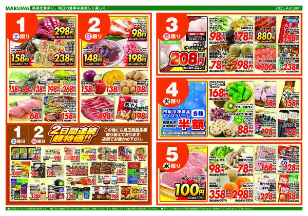 【10月30日〜11月5日】マルワスーパーチラシ-2
