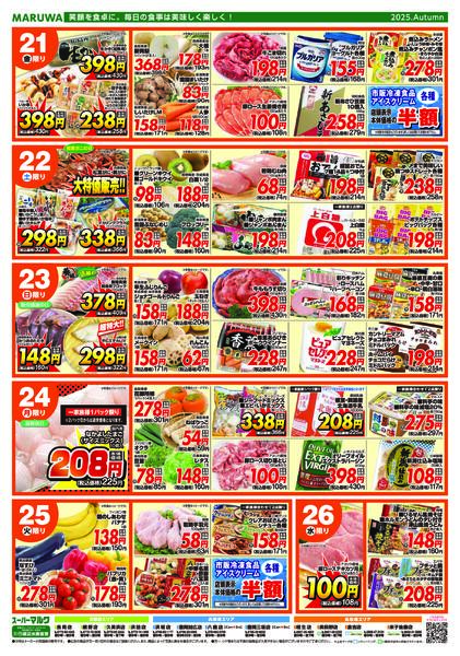 【11月20日〜11月26日】マルワスーパーチラシ-2