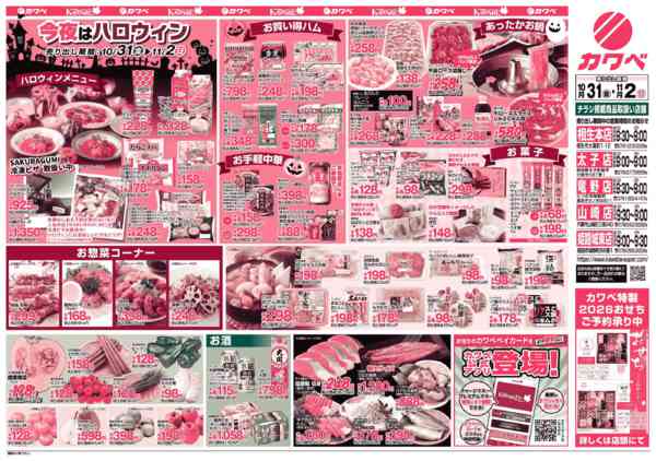 2025年10月31日〜11月2日まで-2