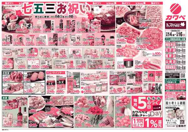 2025年11月14〜16日まで-2