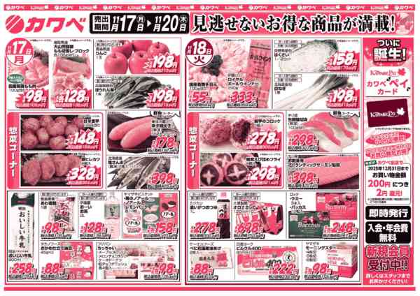 2025年11月17〜20日までnew-1