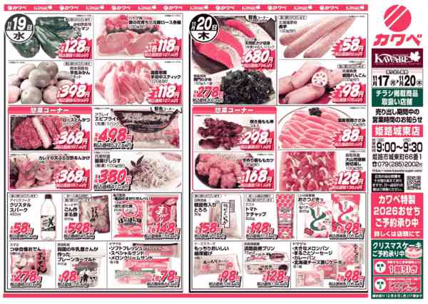 2025年11月17〜20日までnew-2