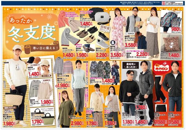 最新のチラシ-4