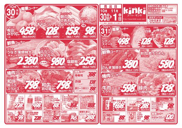 最新のチラシ-1