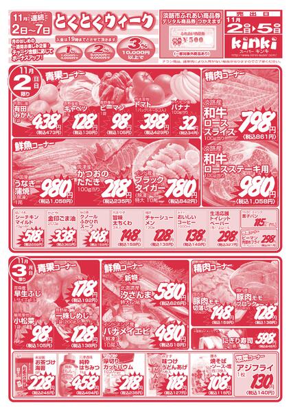 最新のチラシ-1