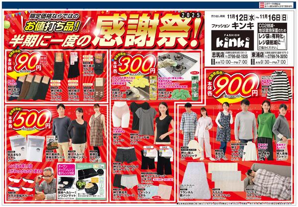 最新のチラシ-3