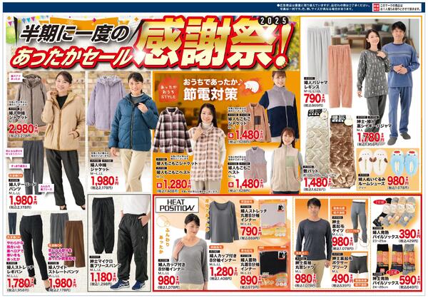 最新のチラシ-4