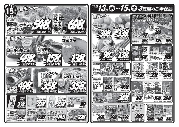 最新のチラシ-2