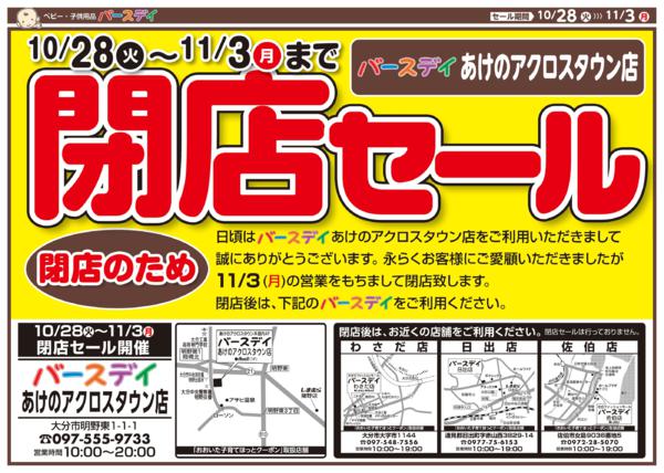 10/28(火)〜11/3(月)new-1