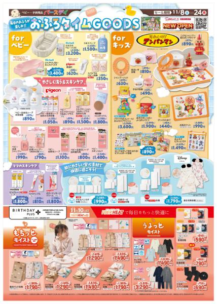 11/8(土)〜11/24(月)new-1