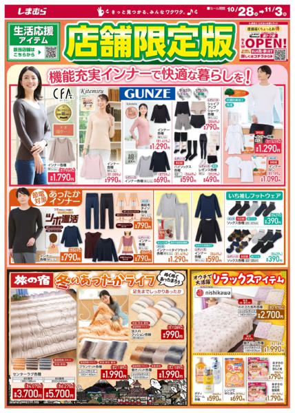 10/28(火)〜11/3(月)-1