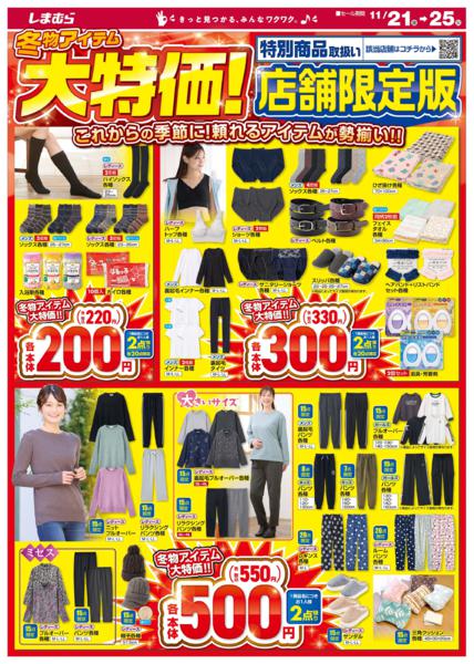 11/21(金)〜11/25(火)new-1