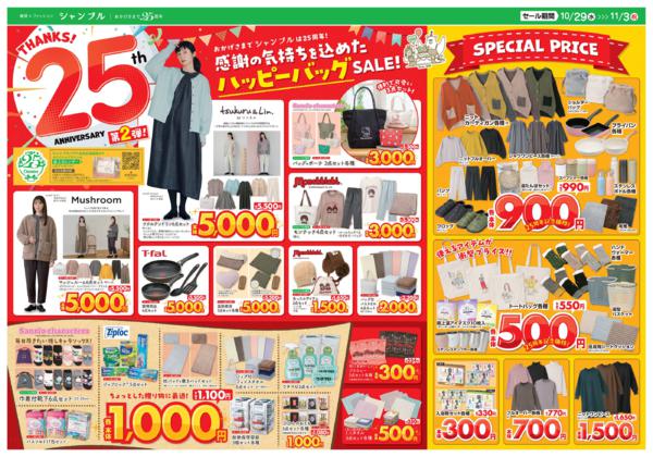 10/29(水)〜11/3(月)-1