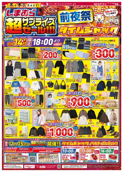 11/14(金)〜11/14(金)new-1
