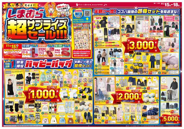 11/15(土)〜11/18(火)new-1