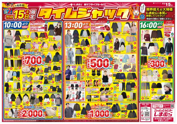 11/15(土)〜11/18(火)new-2