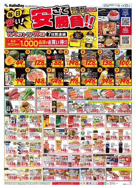 １１０４爆裂プライスＢ３チラシnew-2