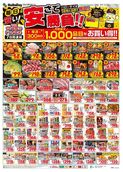 爆裂プライス！・安さで勝負！-2