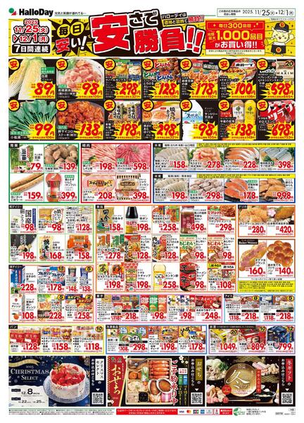 １１／２５号爆裂プライス・安さで勝負new-2