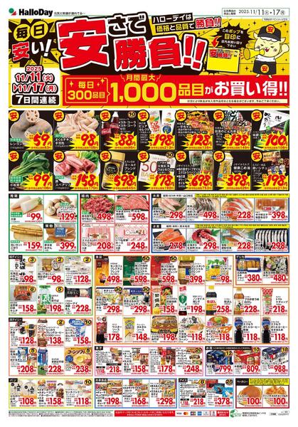 １１／１１号　爆裂！！プライス！　Ｂ３チラシ-2