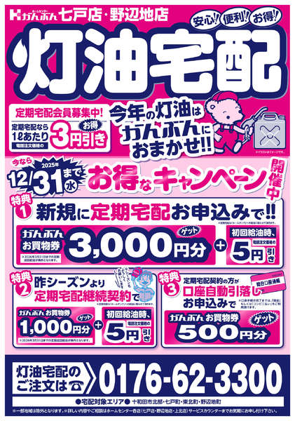 2025年10月1日〜12月31日まで灯油宅配キャンペーン中！-1
