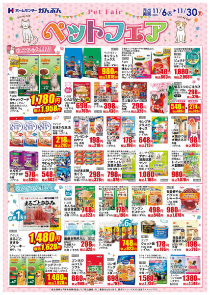 2025年11月6〜30日までペットフェア★-1