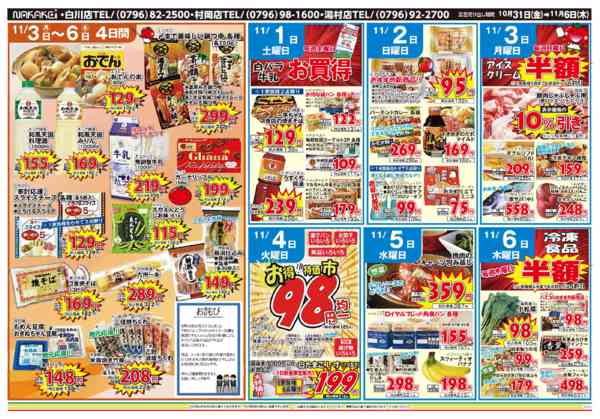 2025年10月31日〜11月6日まで広告10月31日(金)～11月6日(木)-2