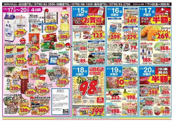 2025年11月14〜20日まで広告11月14日(金)~20日(木)-2