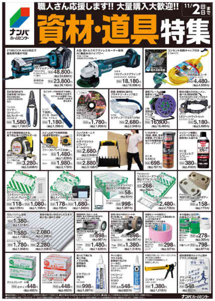 2025年9月8日〜11月2日まで資材・道具特集-1