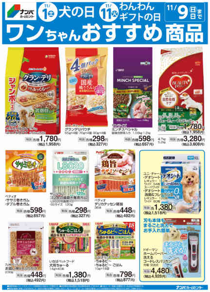 2025年10月27日〜11月9日までワンちゃんおすすめ商品-1