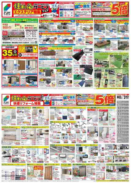 2025年10月2日〜12月31日までナンバ　住まいるサービスフェア-1