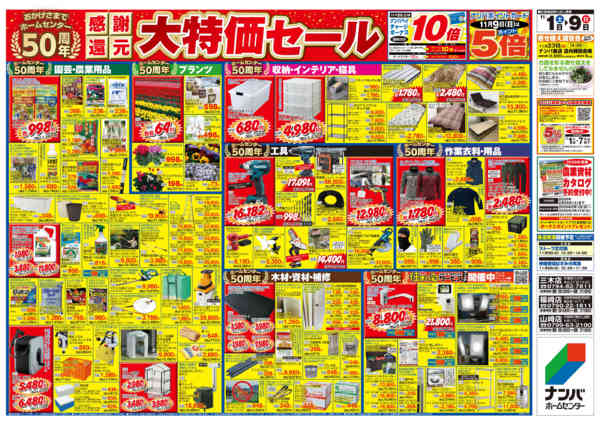 2025年11月1〜9日までHC開業50周年　感謝還元大特価セール-2
