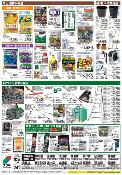 2025年10月29日〜11月24日まで果樹苗もナンバにおまかせ!!-2