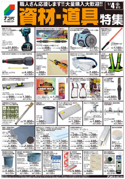 2025年11月10日〜2026年1月4日まで資材道具特集-1