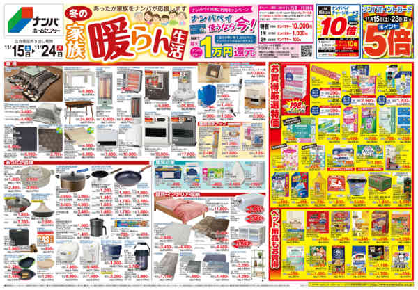 2025年11月15〜24日まで冬の家族暖らん生活-1