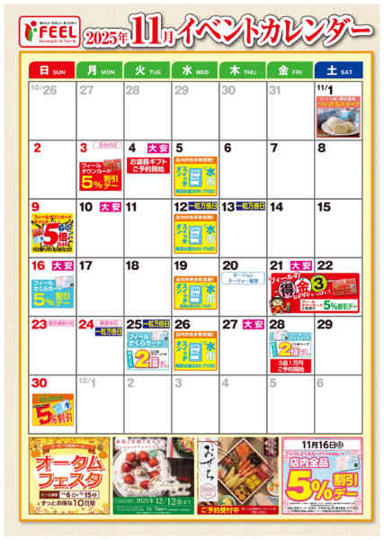 2025年11月1〜30日までイベントカレンダー-1