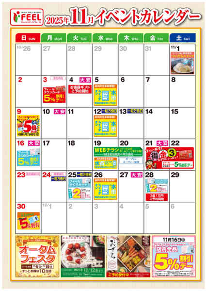 2025年11月1〜30日までイベントカレンダーnew-1