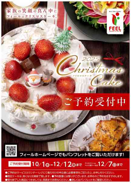 2025年10月28日〜12月11日までクリスマスケーキご予約受付中-1