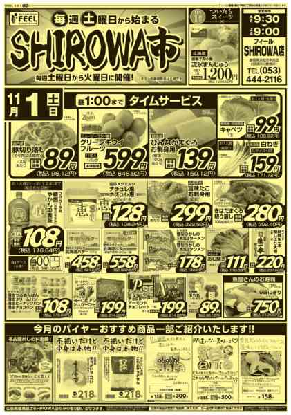 2025年11月1〜4日までSHIROWA市-1