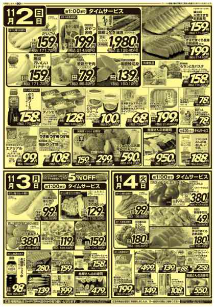 2025年11月1〜4日までSHIROWA市-2