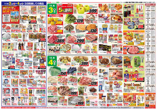 2025年11月2〜4日までお肉deごちそうnew-2