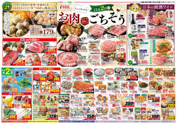 2025年11月2〜4日までお肉deごちそう-1